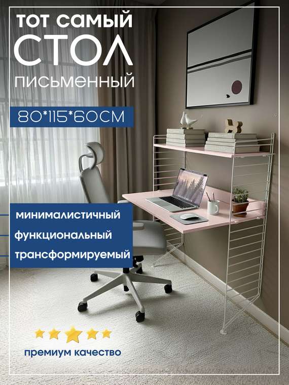 Письменный стол Герда розового цвета