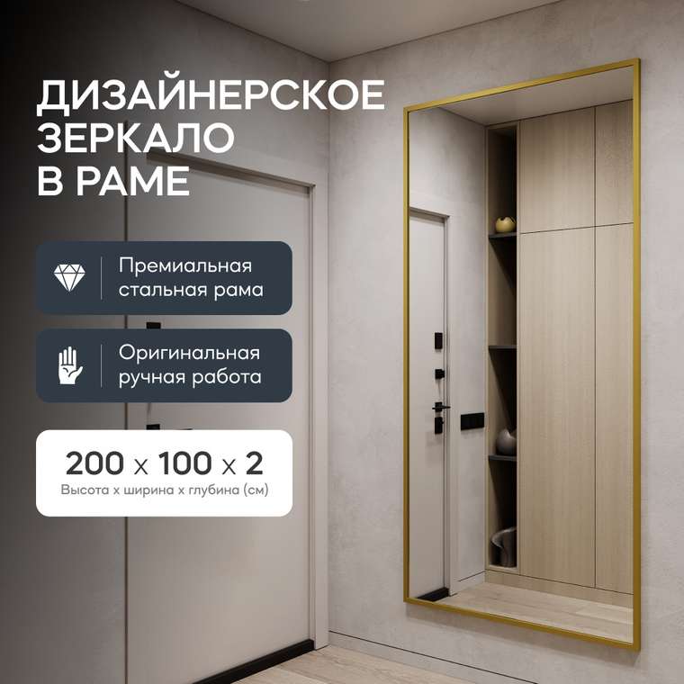 Зеркало настенное большое Halfeo XL в полный рост в металлической раме золотого цвета