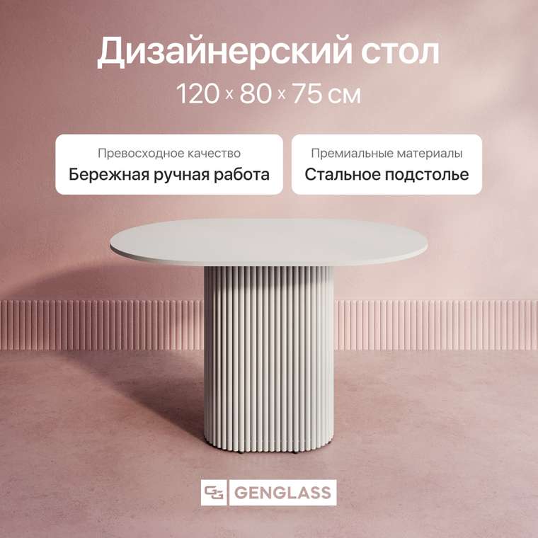 Обеденный стол Trubis Wood 120 с металлическим белым подстольем и белой столешницей