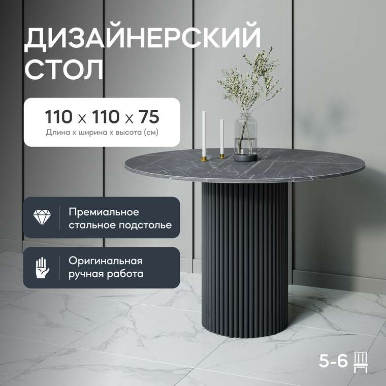 Обеденный стол Trubis Wood L 110 с металлическим чёрным подстольем и столешницей тёмный мрамор