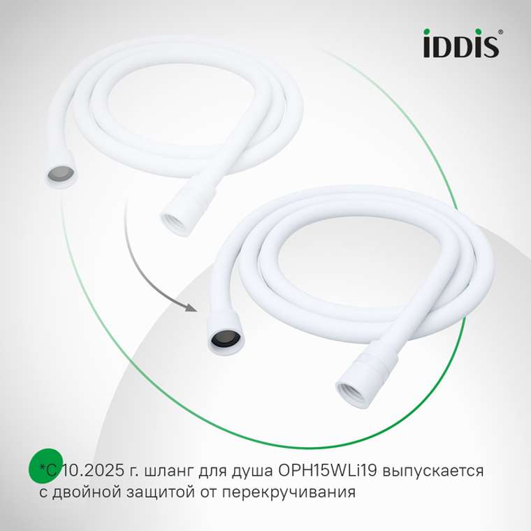 Шланг для душа IDDIS Оптима Хоум белый матовый