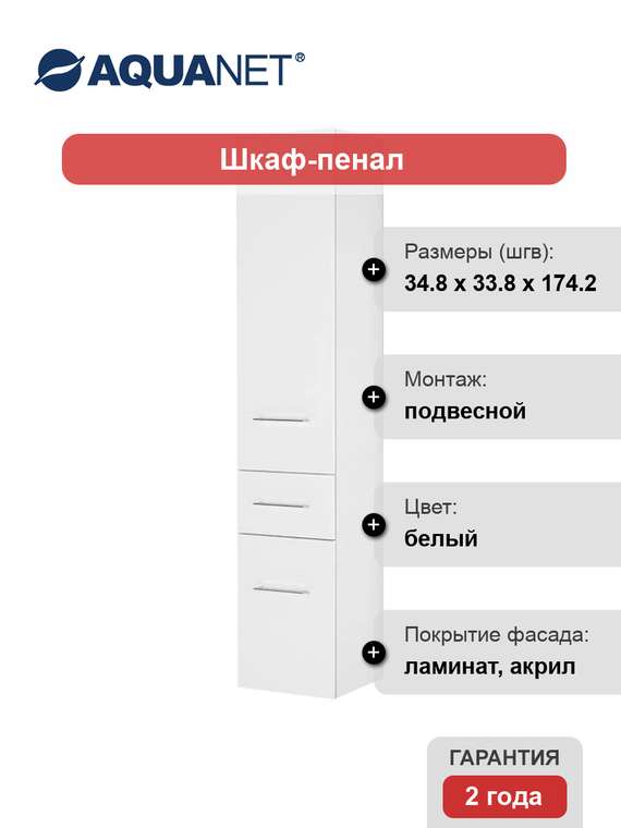 Шкаф-пенал Порто