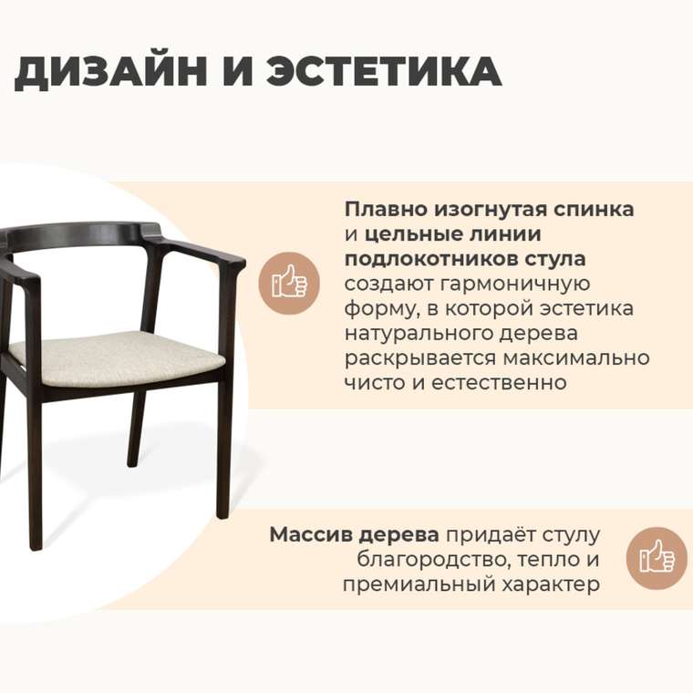 Стул Herts черно-бежевого цвета