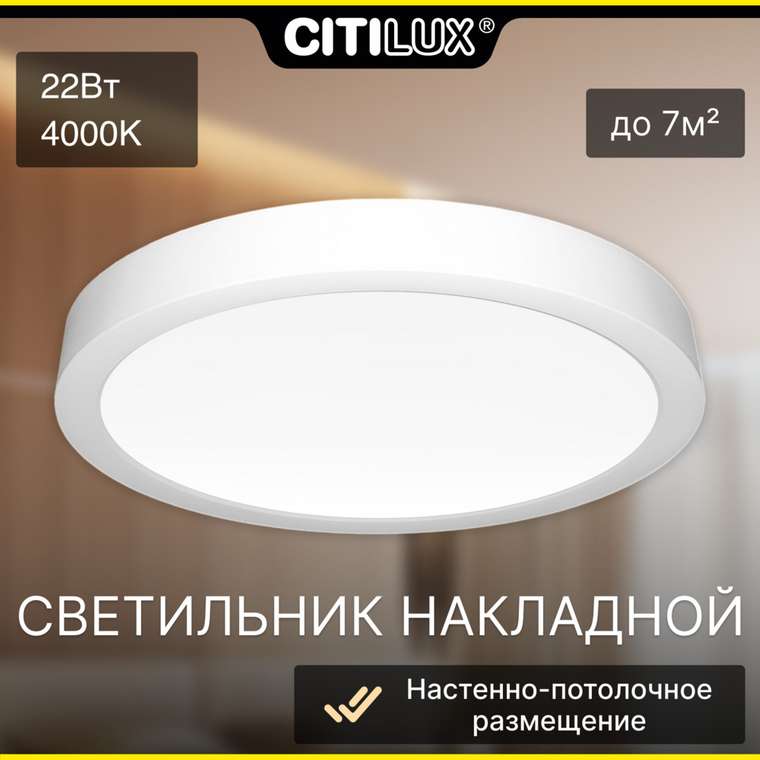 Citilux Галс CL5522N Светильник накладной светодиодный