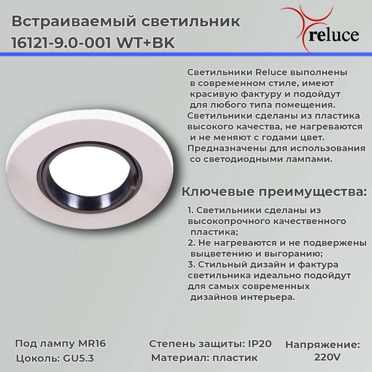 Встраиваемый светильник 16121-9.0-001 WT+BK (пластик, цвет белый)