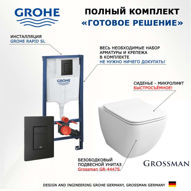 Комплект 3 в 1 инсталляция Rapid SL