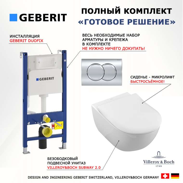 Комплект 3 в 1 инсталляция Duofix