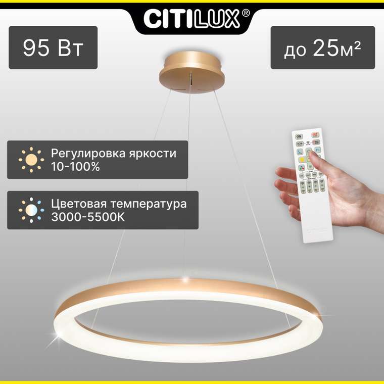Citilux Юпитер CL730B092S LED Люстра подвесная с пультом Золото