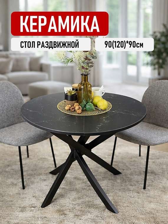 Раздвижной обеденный стол R900 черного цвета