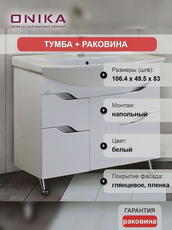 Тумба с раковиной Веронэлла