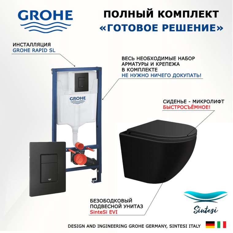 Комплект 3 в 1 инсталляция Rapid SL