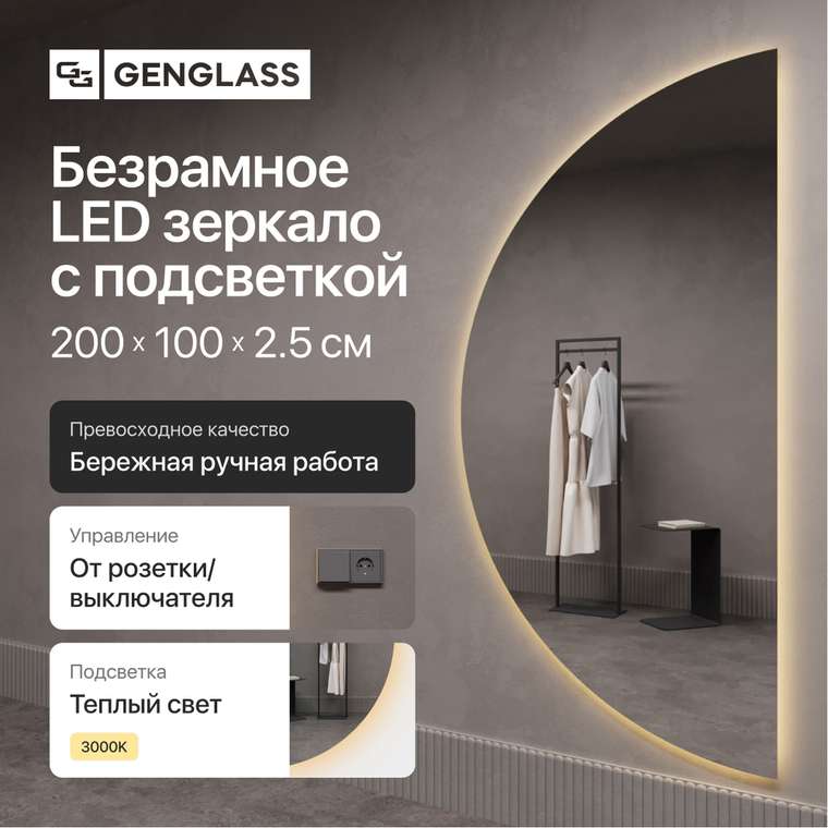 Настенное зеркало арка Rontus NF LED XL с тёплой подсветкой
