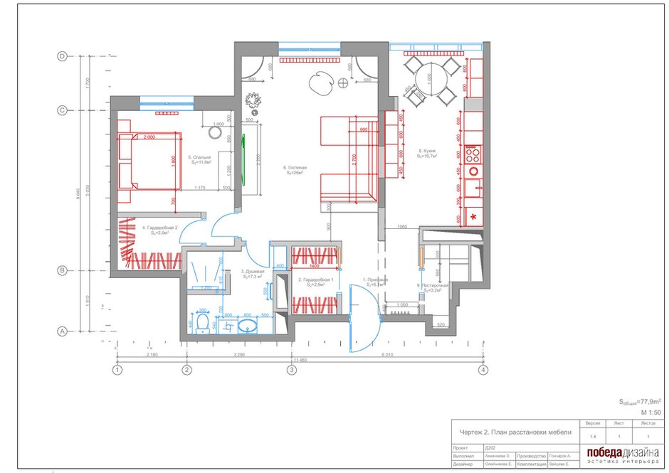 План с расстановкой мебели