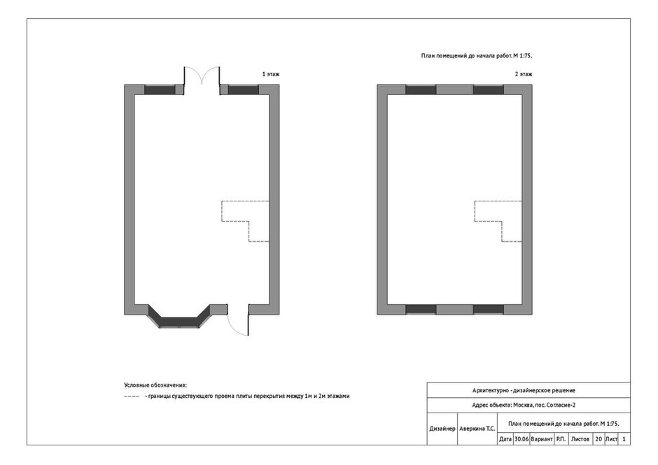 Обмерный план