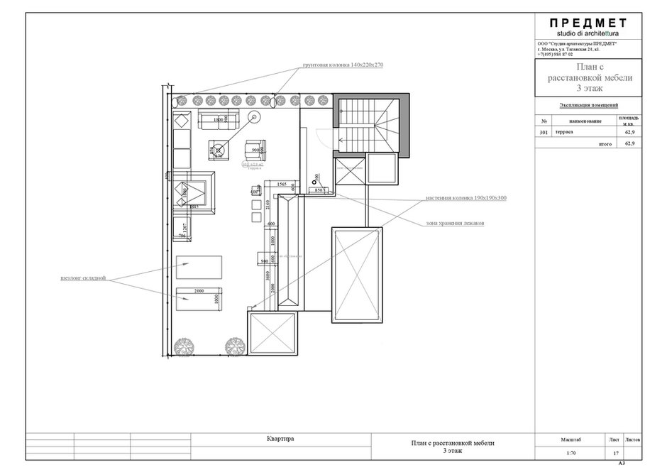 План с расстановкой мебели, терраса