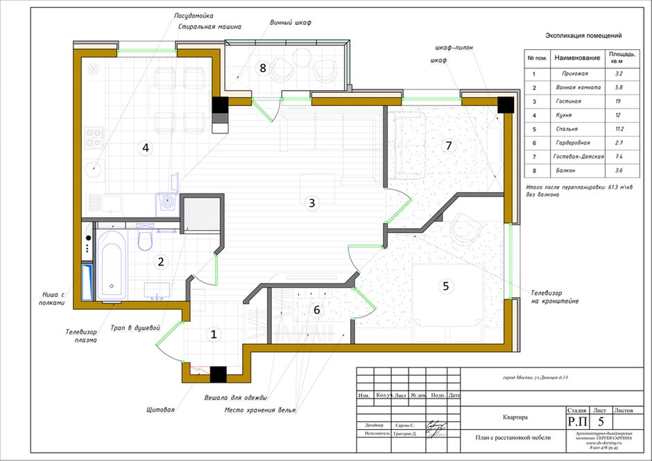 План с расстановкой мебели