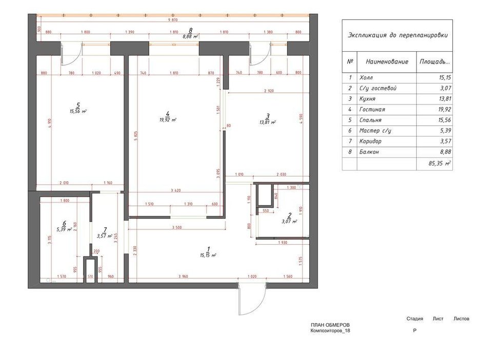 Обмерный план