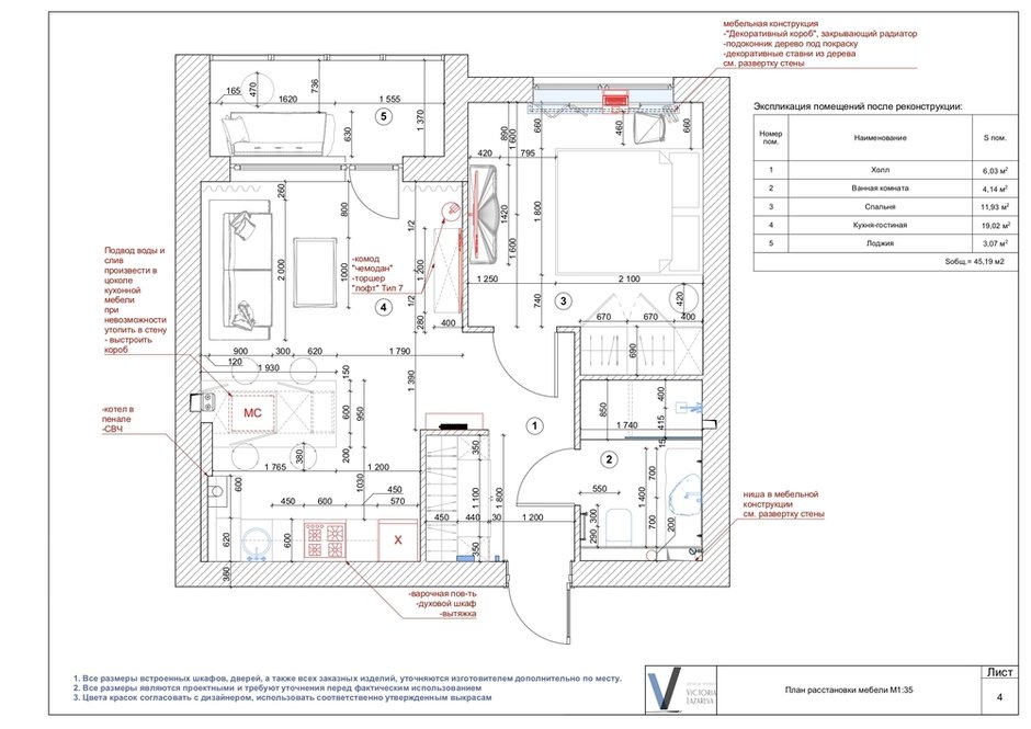 План с расстановкой мебели